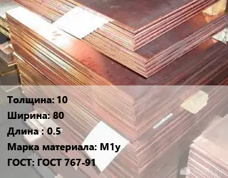 Анод медный 10х80 L=0.5 М1у ГОСТ: ГОСТ 767-91